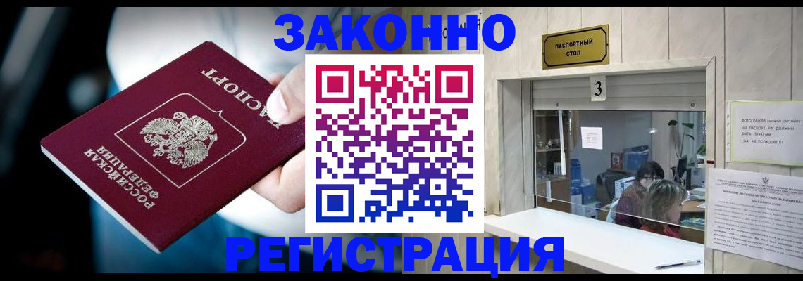 прописка поиск в ЕАО