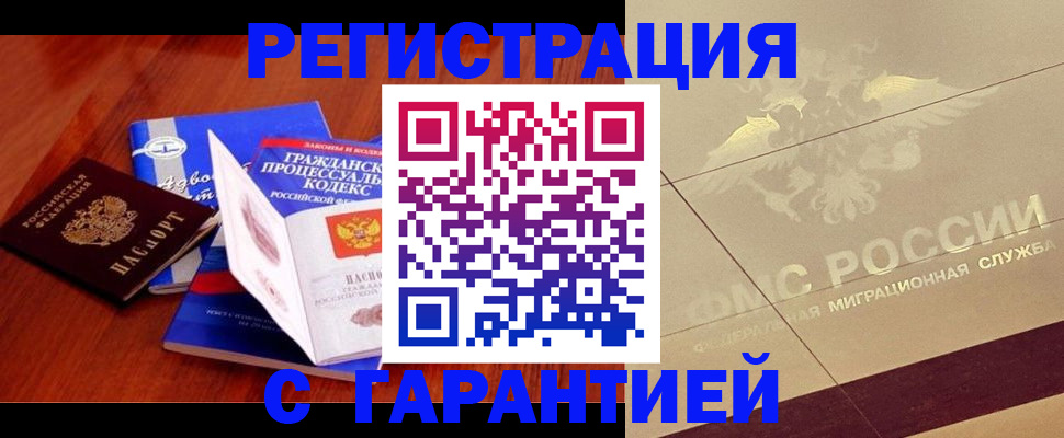 прописка поиск в ЕАО