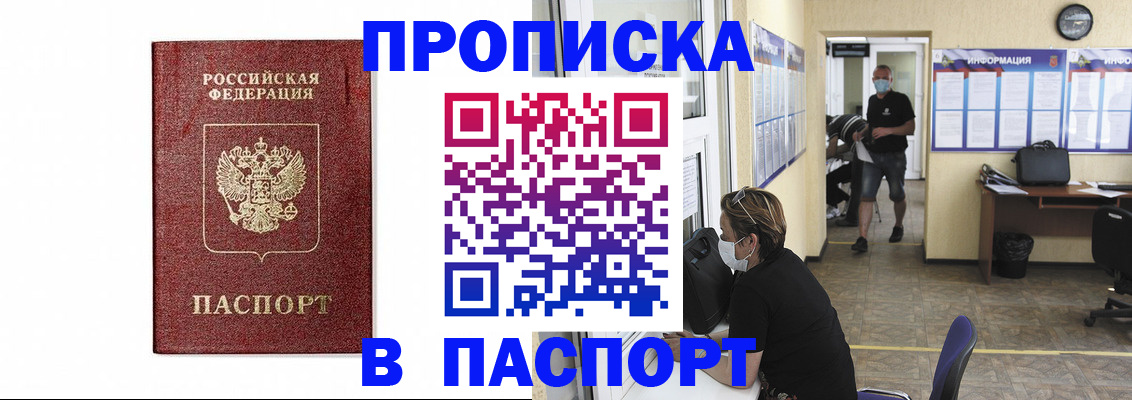 прописка ребенка в ЕАО